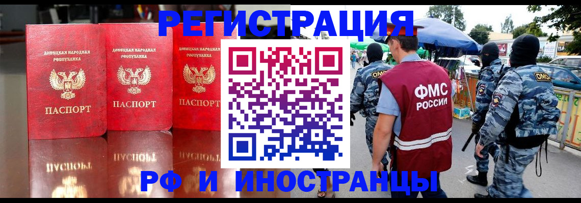 прописка штамп в Мичуринске